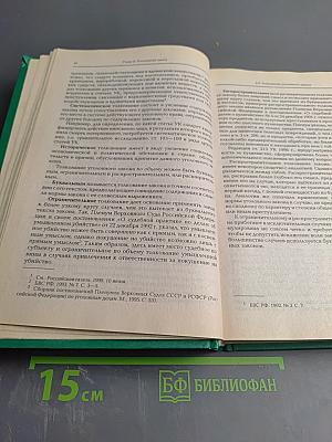 Уголовное право Российской Федерации. Общая часть