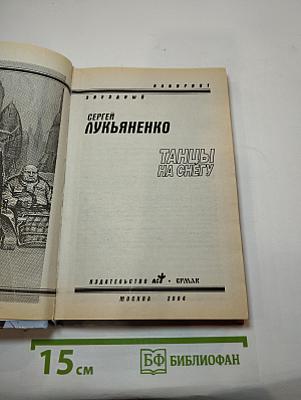 Танцы на снегу