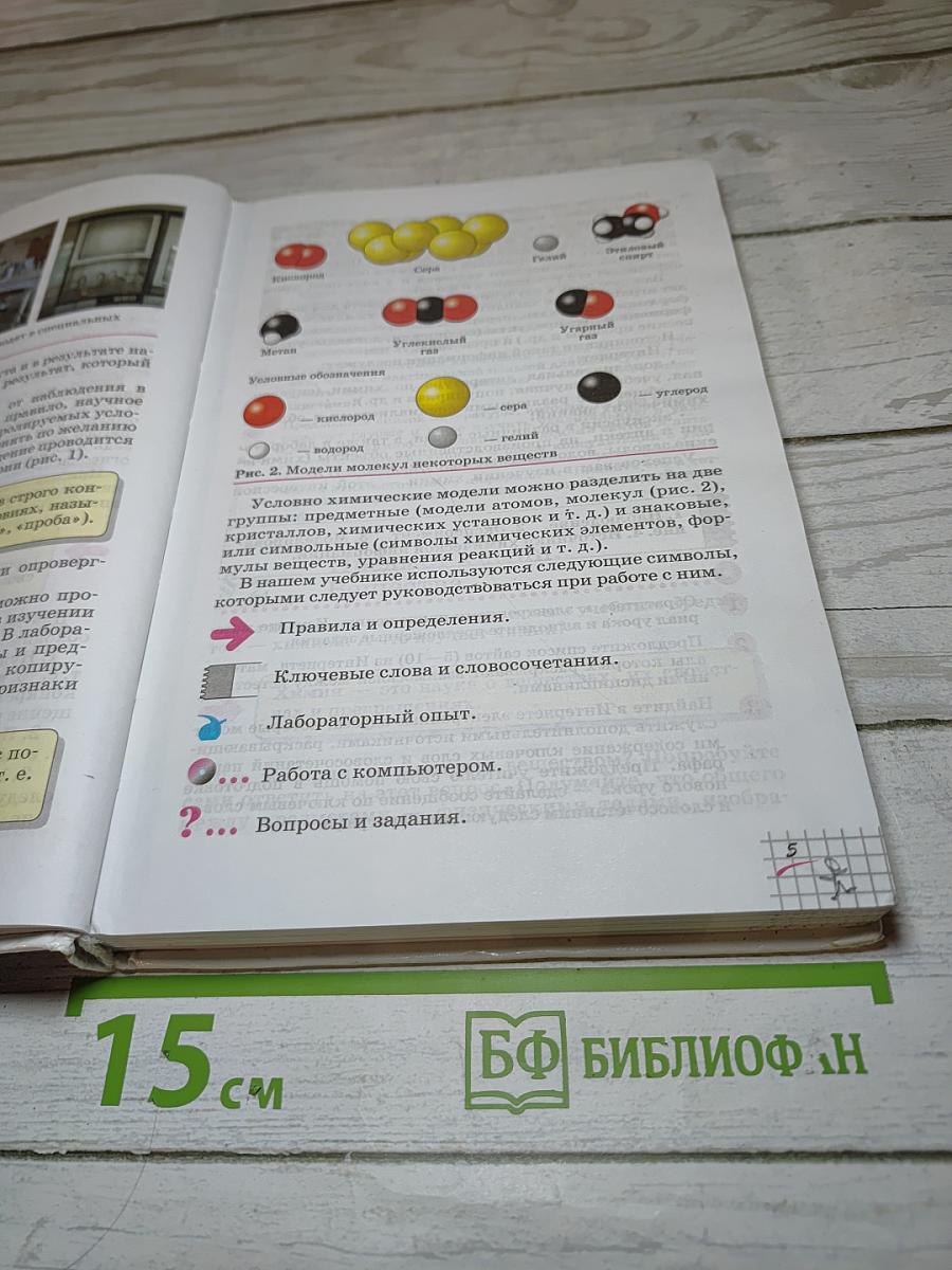 Химия 8 класс