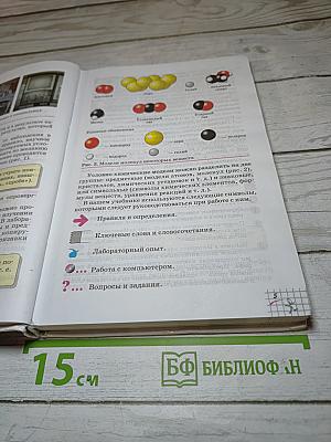 Химия 8 класс