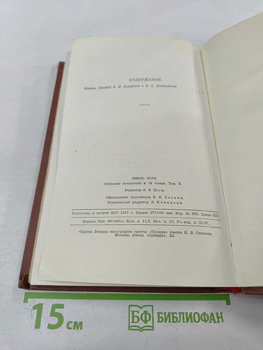 Накипь. Том 8