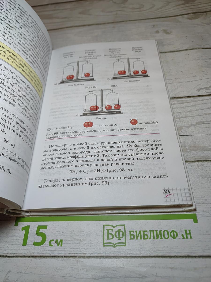Химия 8 класс