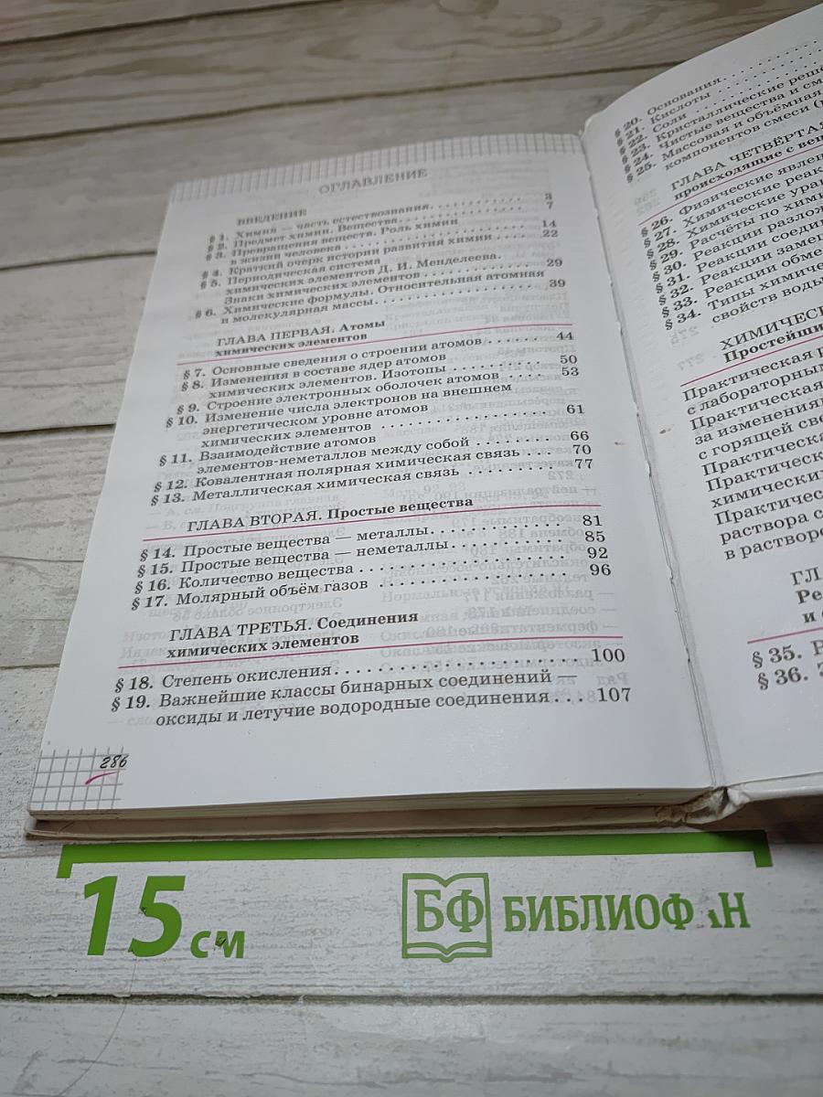 Химия 8 класс