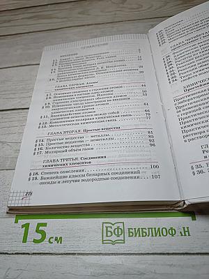 Химия 8 класс
