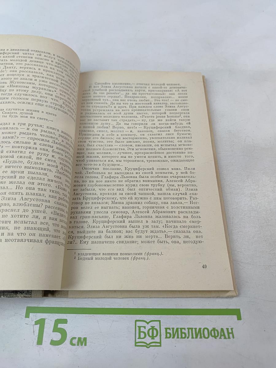 Кто виноват? Роман в двух частях