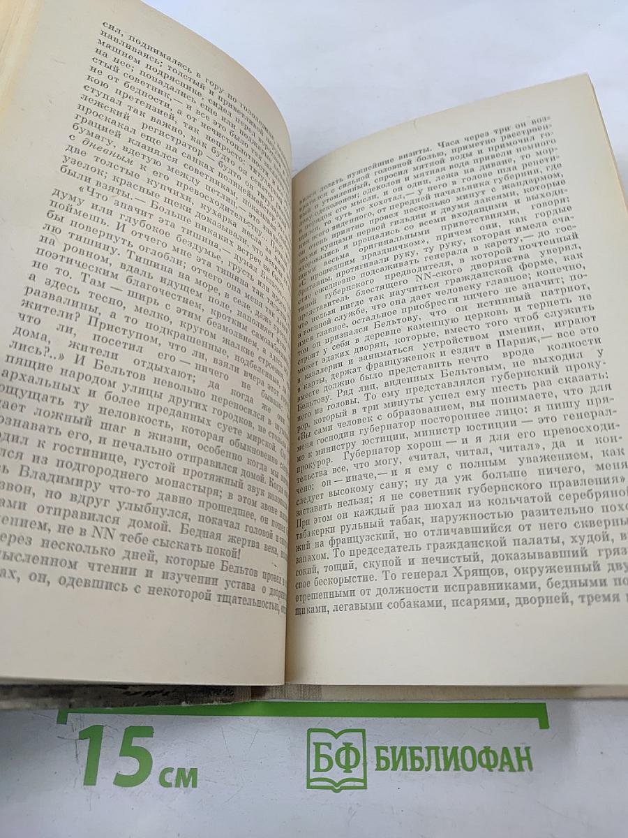 Кто виноват? Роман в двух частях