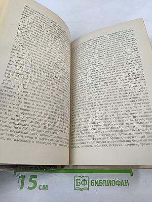 Кто виноват? Роман в двух частях