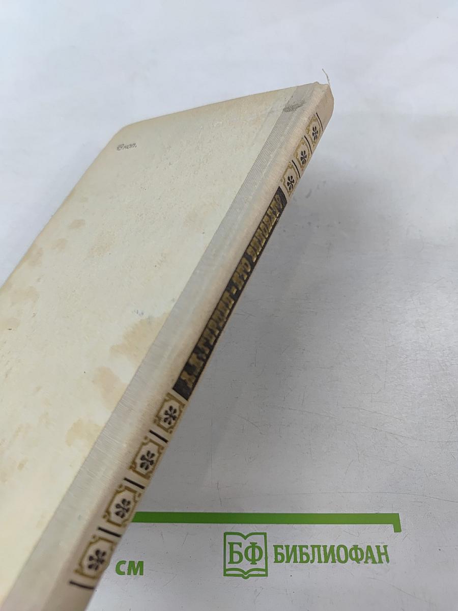 Кто виноват? Роман в двух частях