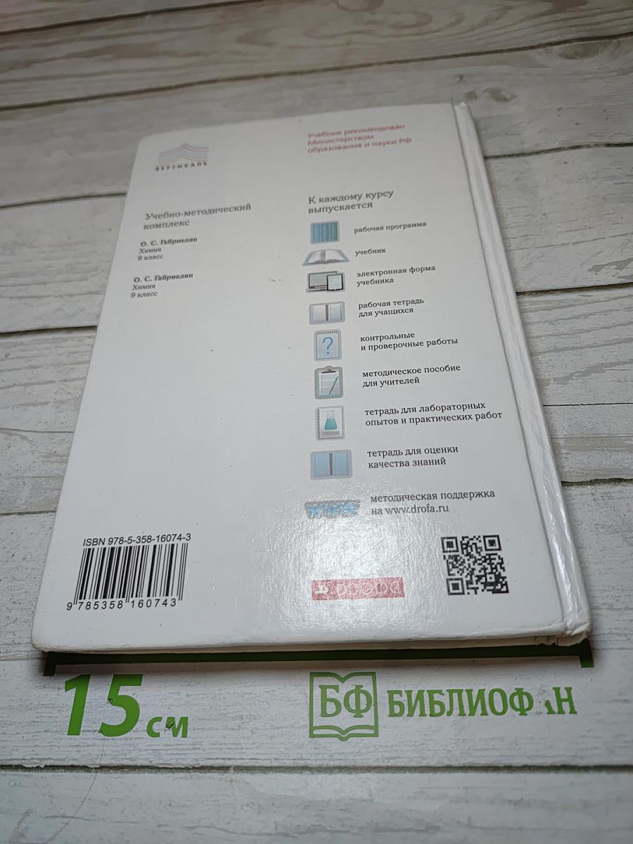 Химия 8 класс