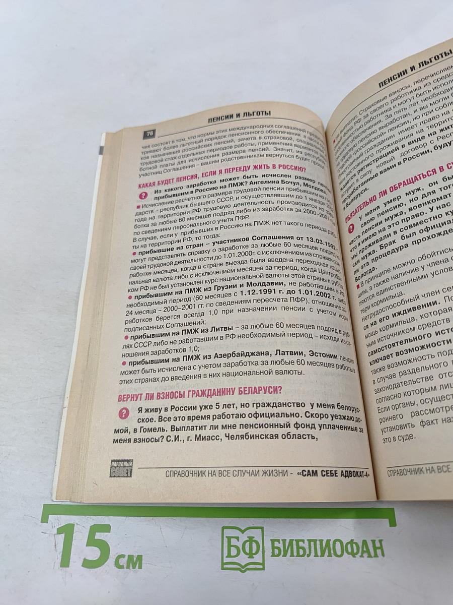 Сам себе адвокат. Выпуск 4. 500 вопросов и ответов!