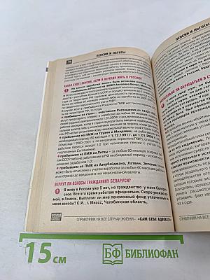 Сам себе адвокат. Выпуск 4. 500 вопросов и ответов!