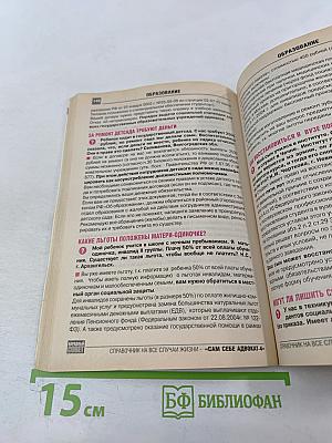 Сам себе адвокат. Выпуск 4. 500 вопросов и ответов!