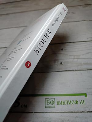 Химия 8 класс
