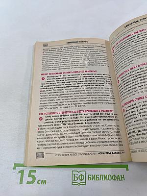 Сам себе адвокат. Выпуск 4. 500 вопросов и ответов!