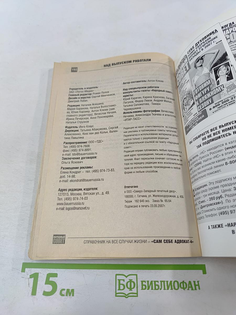 Сам себе адвокат. Выпуск 4. 500 вопросов и ответов!