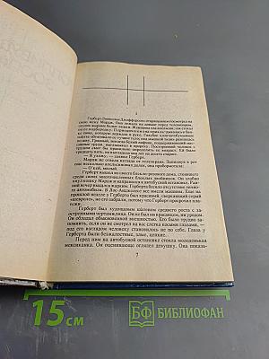 Голливудский зоопарк. Грешники