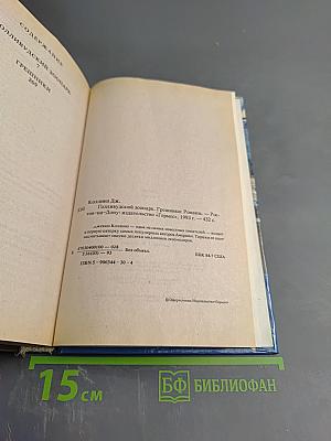 Голливудский зоопарк. Грешники