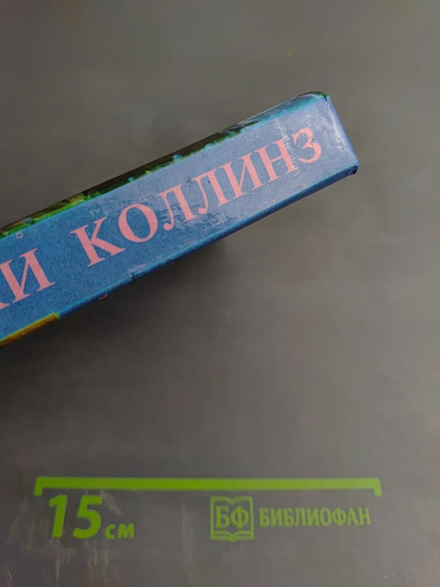 Голливудский зоопарк. Грешники