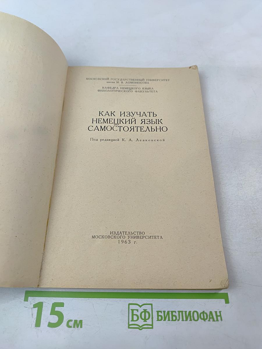 Как изучать немецкий язык самостоятельно