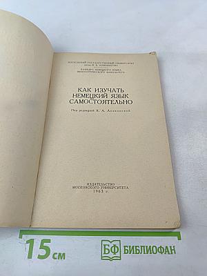 Как изучать немецкий язык самостоятельно