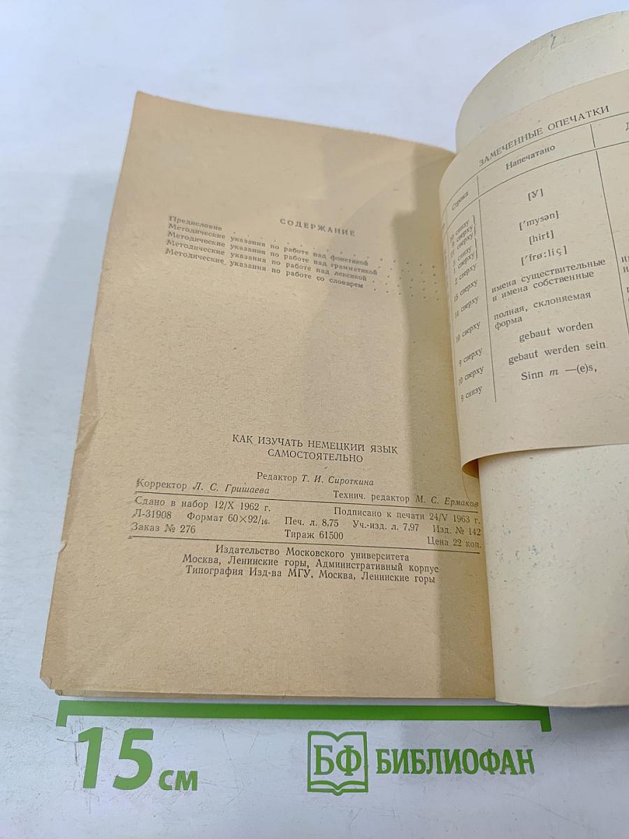 Как изучать немецкий язык самостоятельно