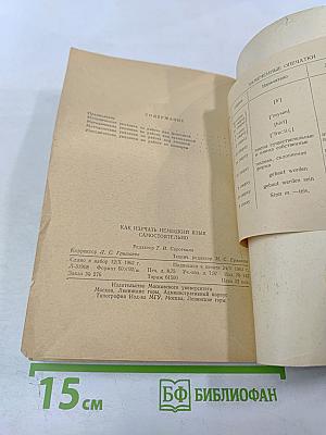 Как изучать немецкий язык самостоятельно