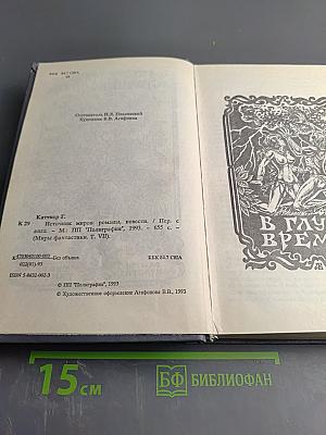 Источник миров