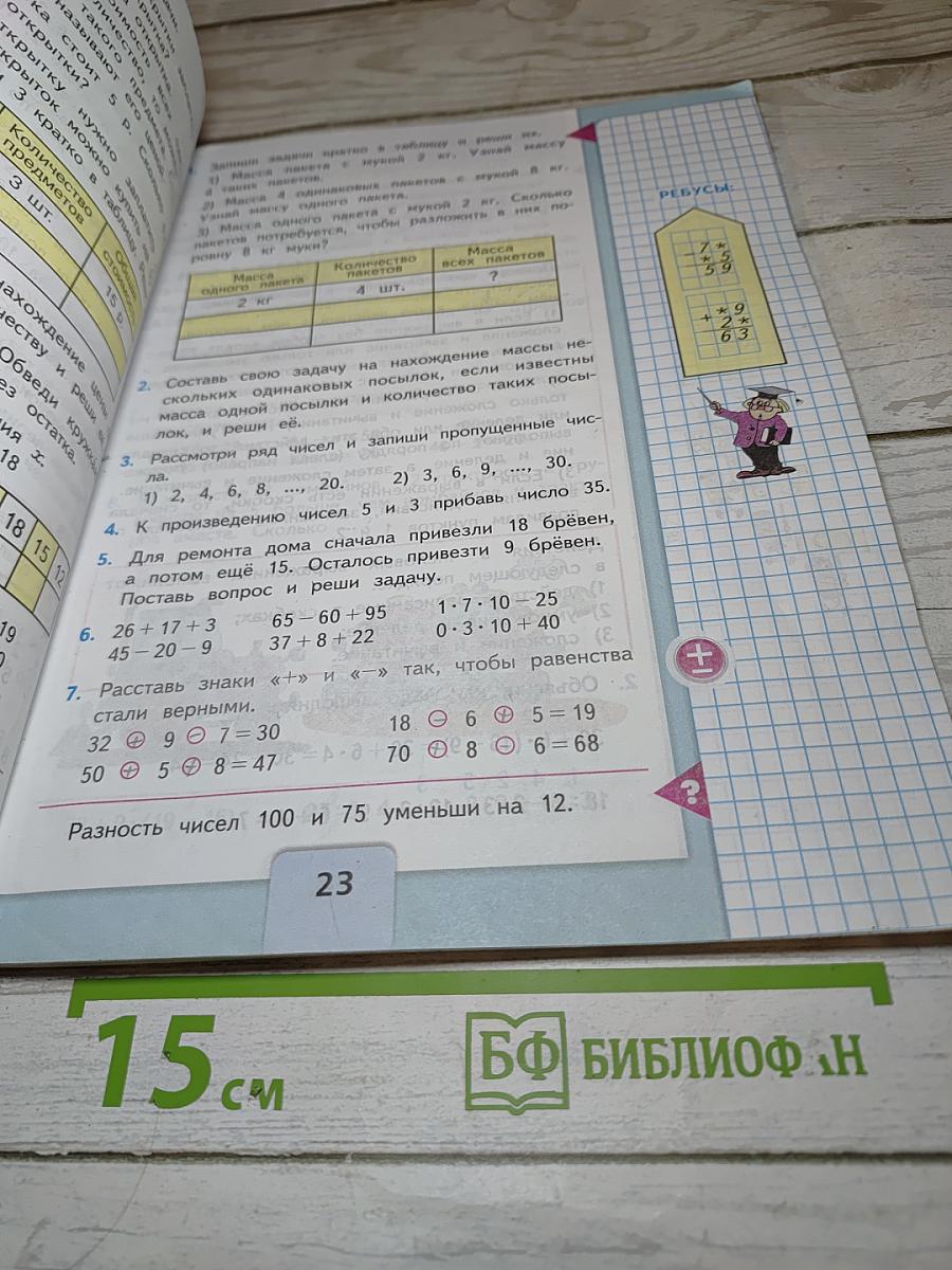 Математика, 3 класс, Часть 1