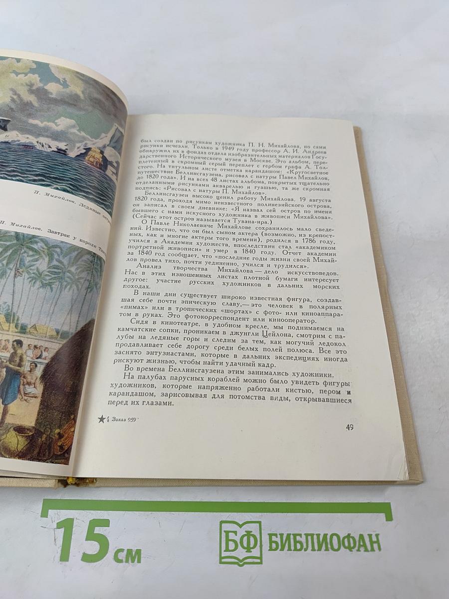 Новое путешествие в далекое и близкое