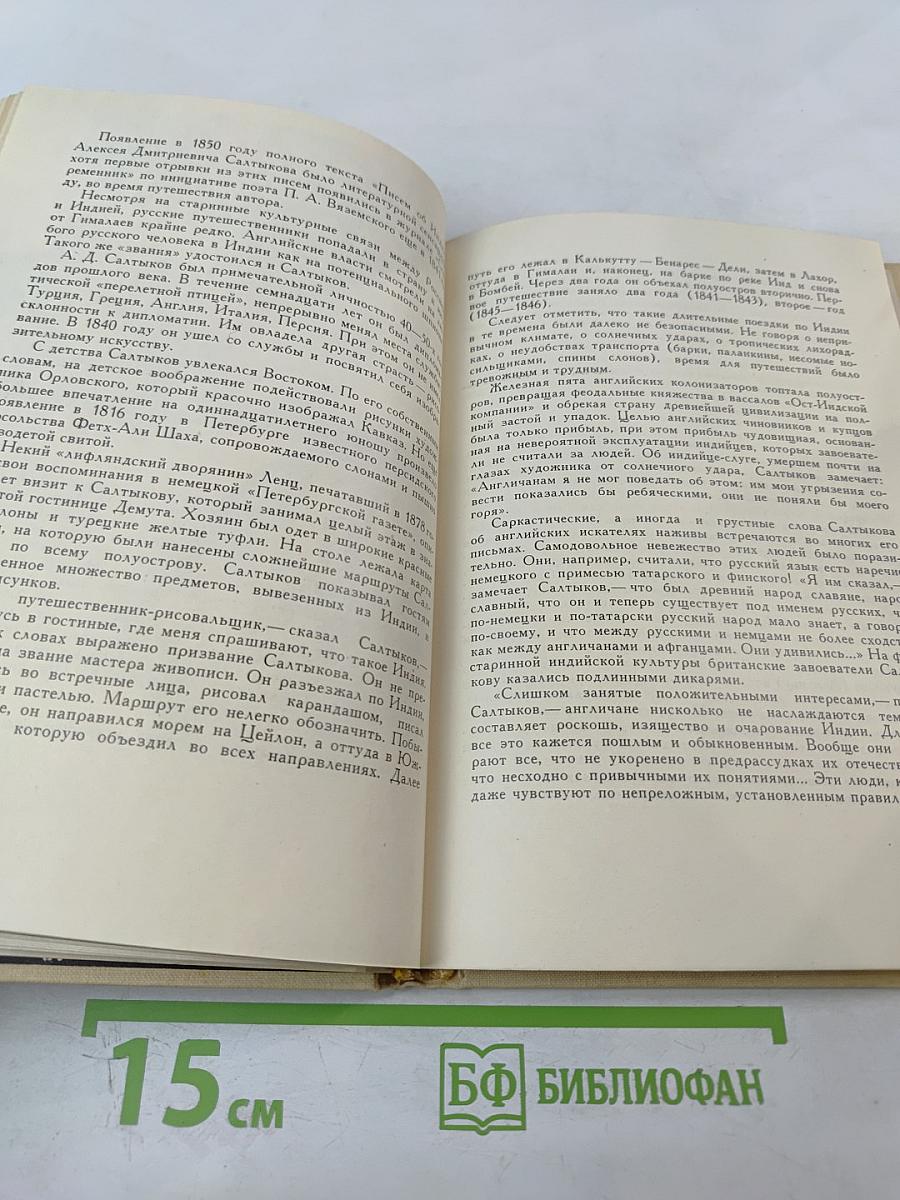 Новое путешествие в далекое и близкое