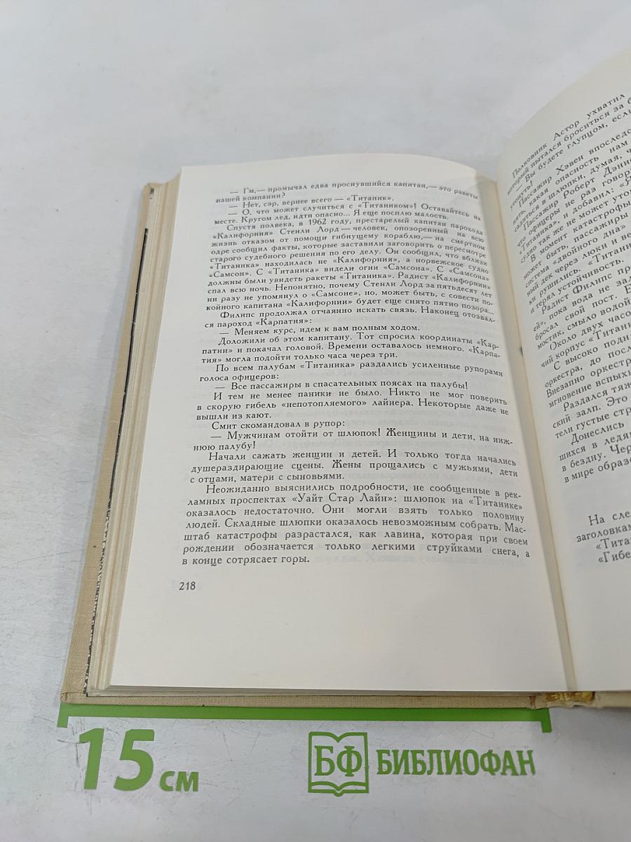 Новое путешествие в далекое и близкое