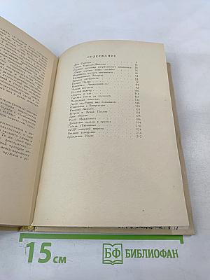 Новое путешествие в далекое и близкое