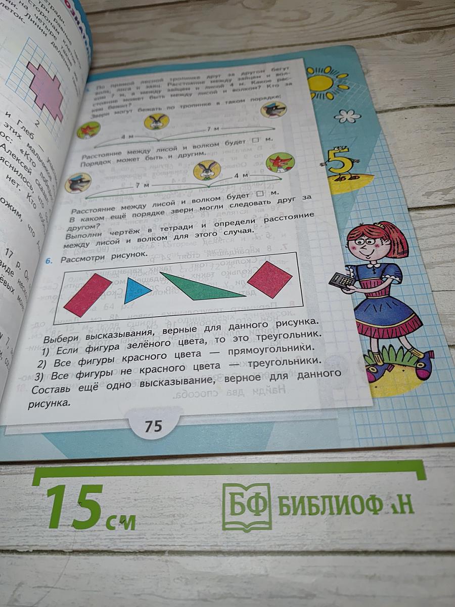 Математика, 3 класс, Часть 1