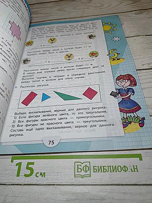 Математика, 3 класс, Часть 1
