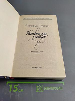 Исторические заметки