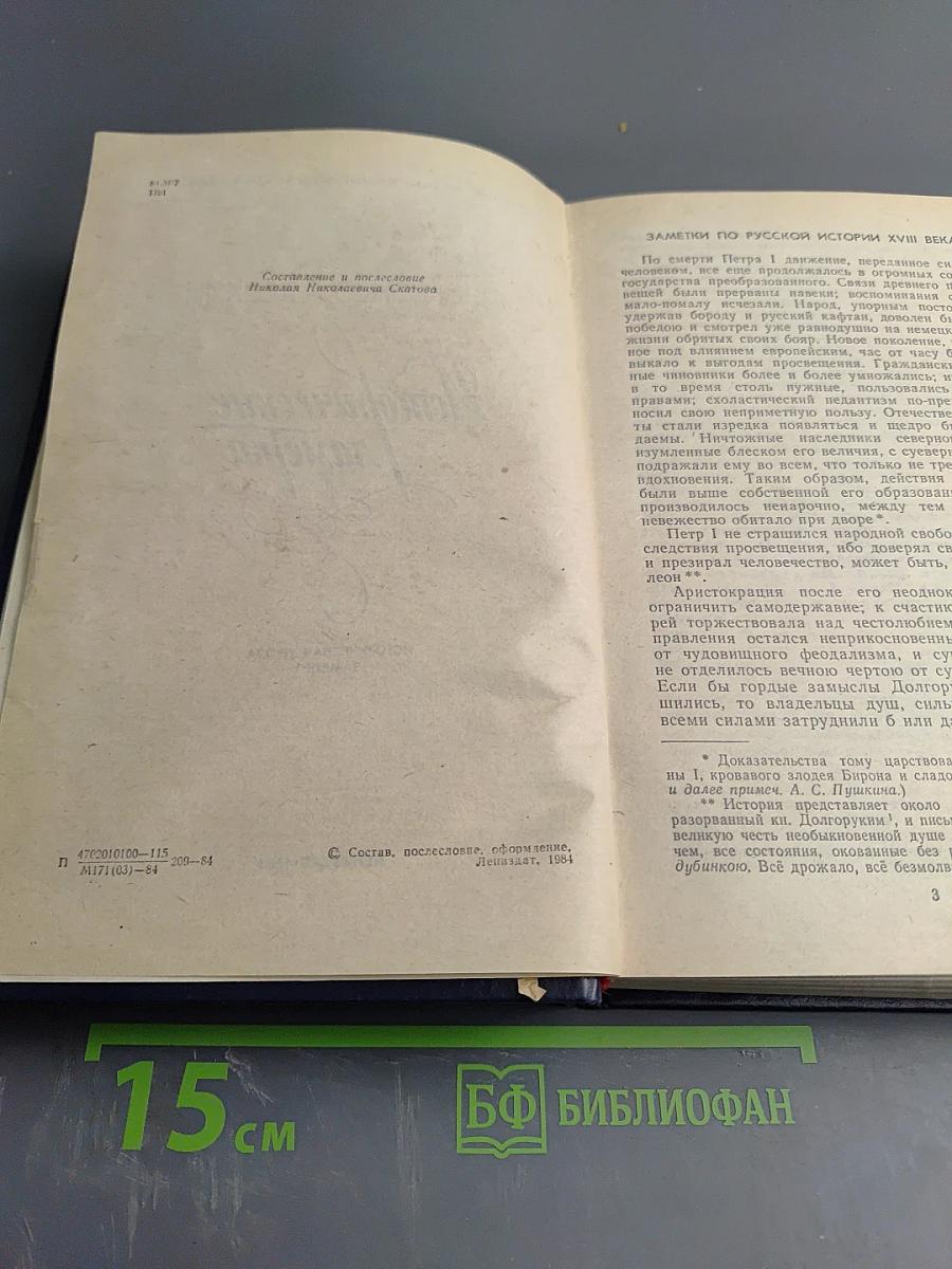 Исторические заметки