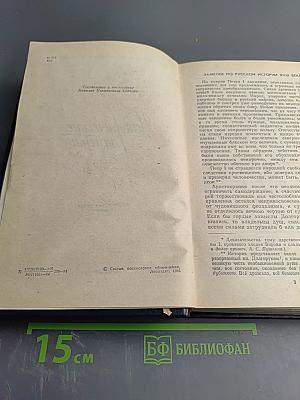 Исторические заметки