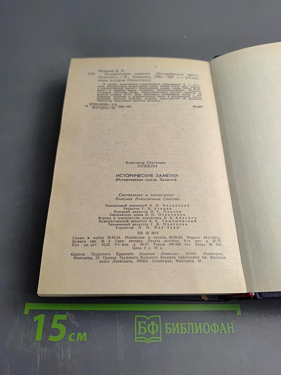 Исторические заметки