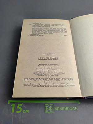 Исторические заметки