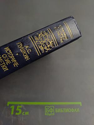 Исторические заметки