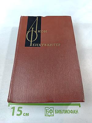 Собрание сочинений. Том девятый: Настанет день. Братья Лаутензак