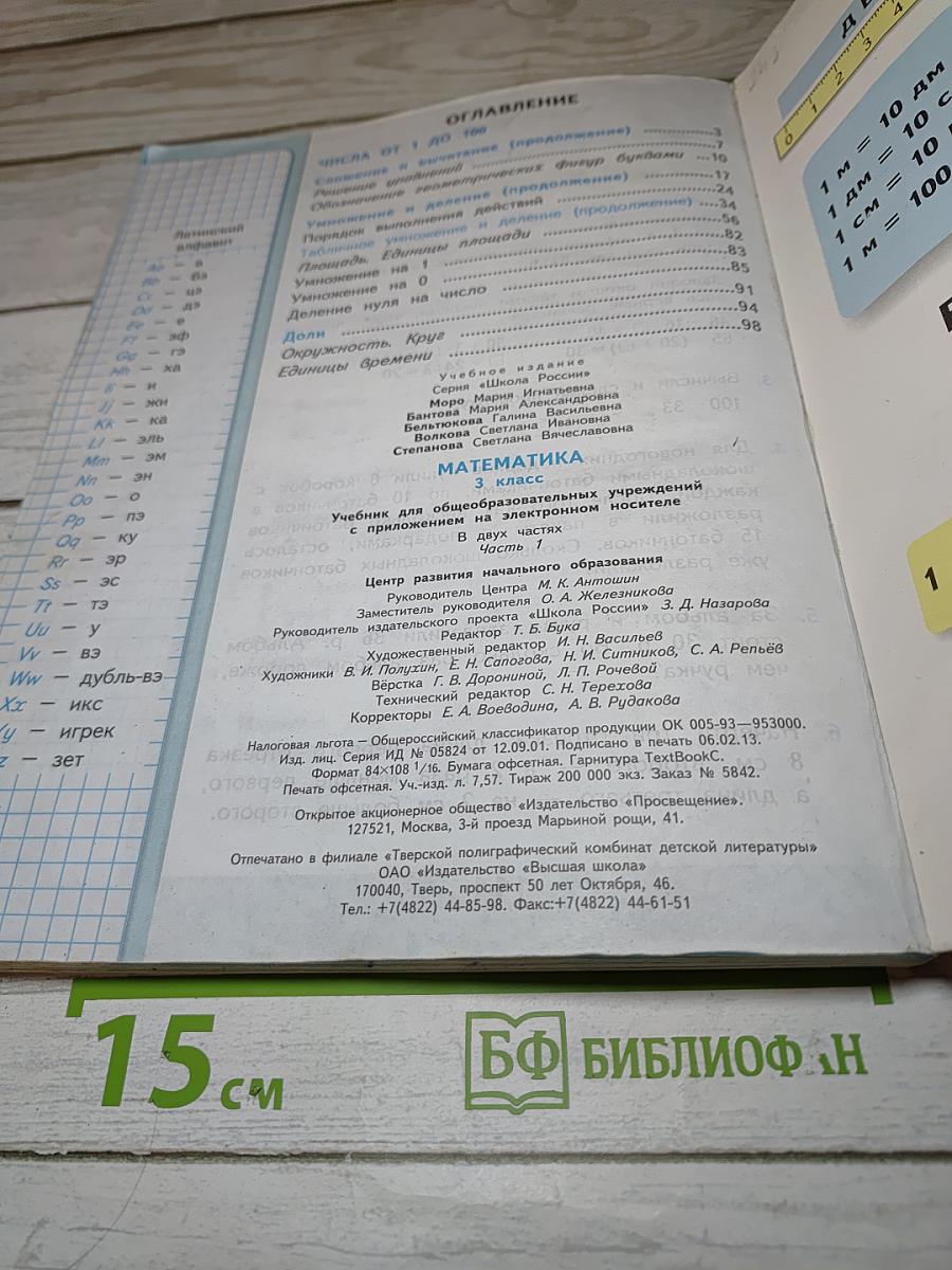 Математика, 3 класс, Часть 1