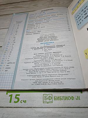 Математика, 3 класс, Часть 1