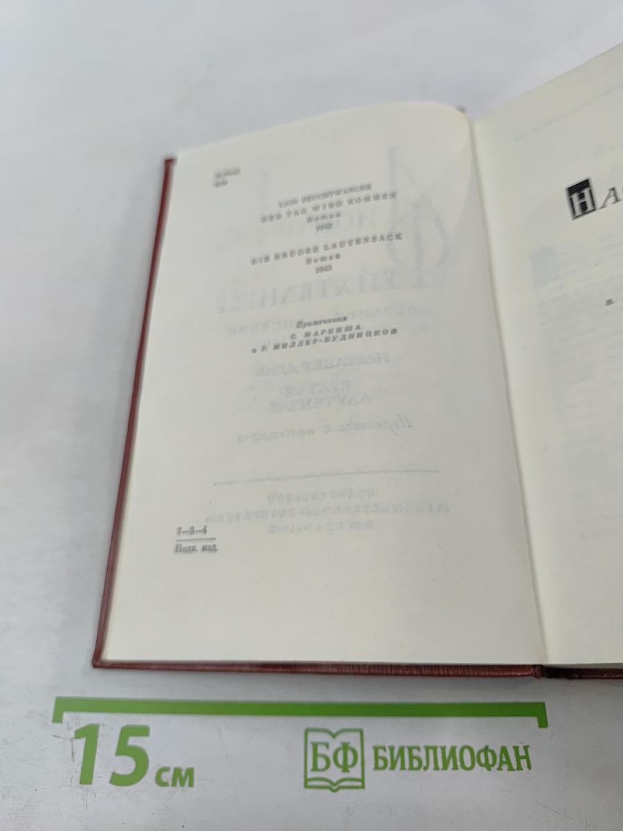 Собрание сочинений. Том девятый: Настанет день. Братья Лаутензак