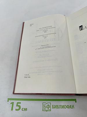 Собрание сочинений. Том девятый: Настанет день. Братья Лаутензак