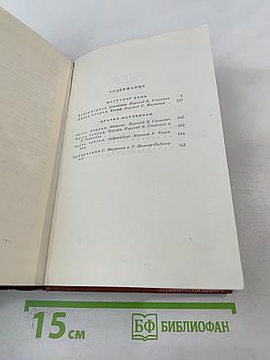 Собрание сочинений. Том девятый: Настанет день. Братья Лаутензак