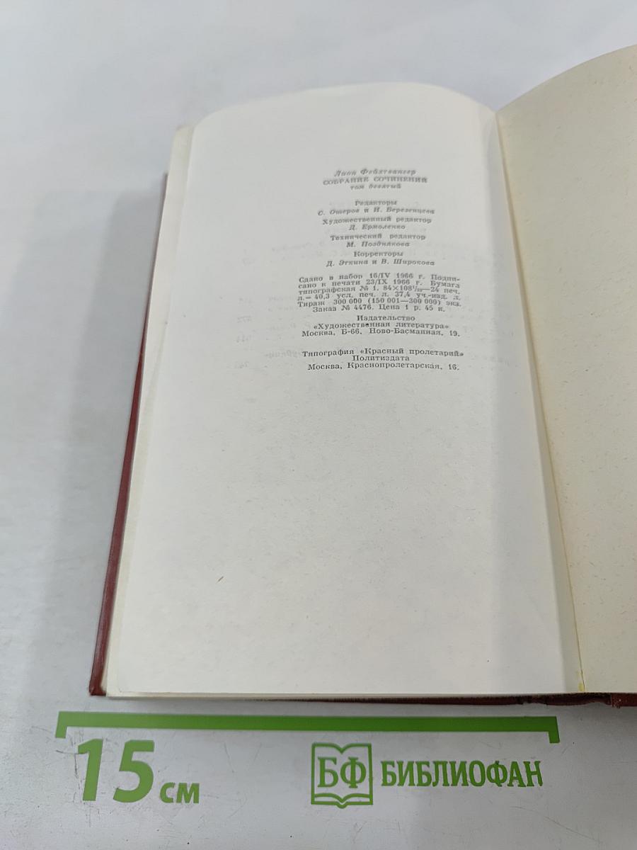 Собрание сочинений. Том девятый: Настанет день. Братья Лаутензак