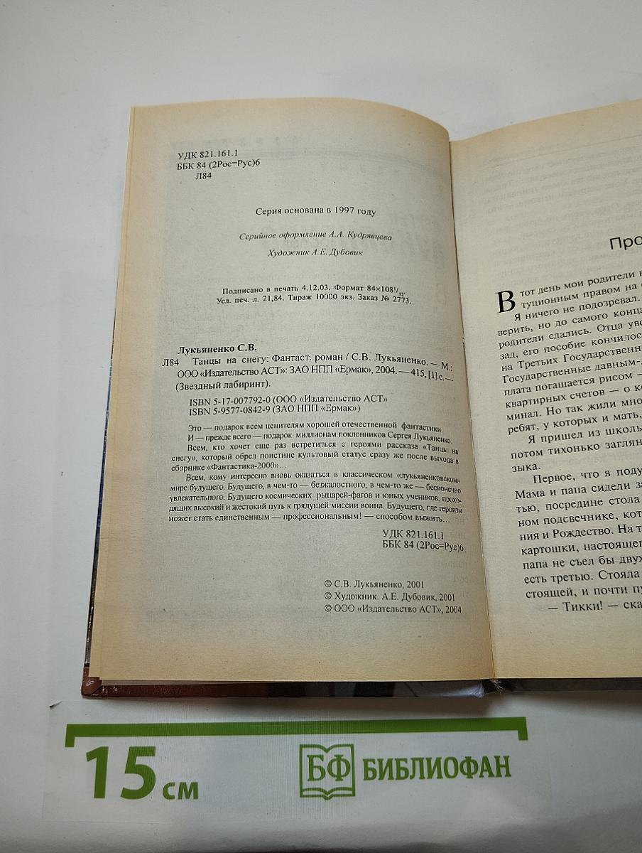 Танцы на снегу