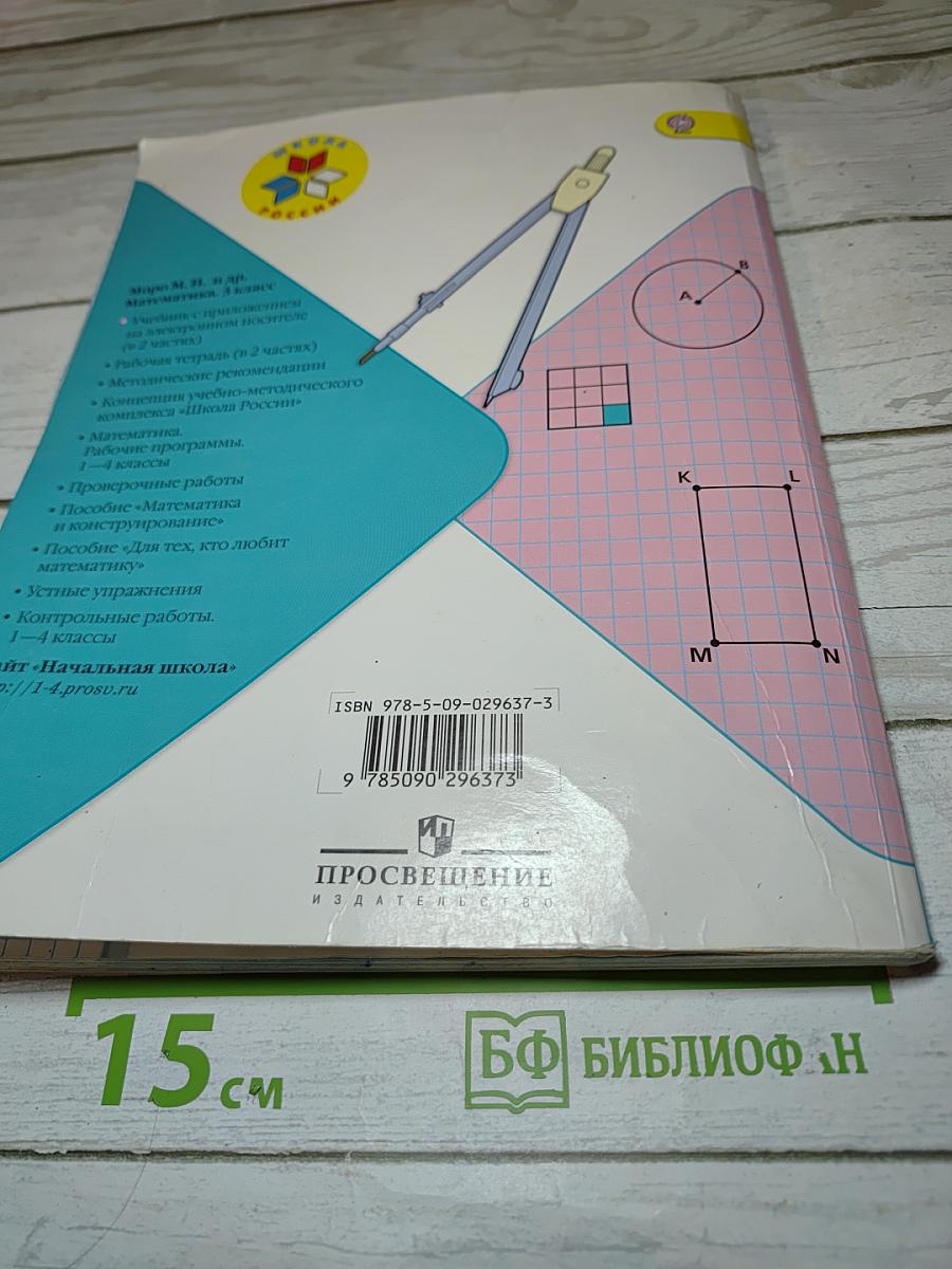 Математика, 3 класс, Часть 1