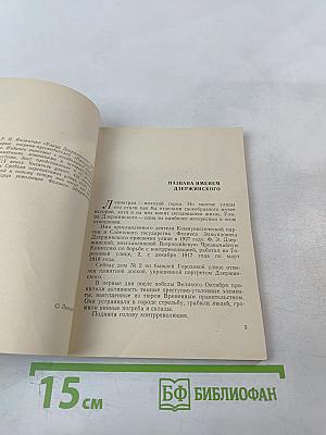 Улица Дзержинского